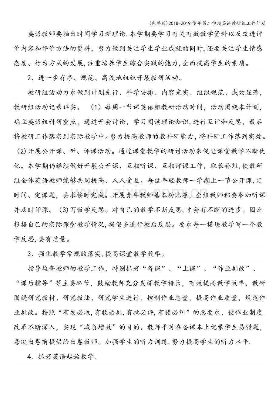 2018-2019学年第二学期英语教研组工作计划.doc_第2页