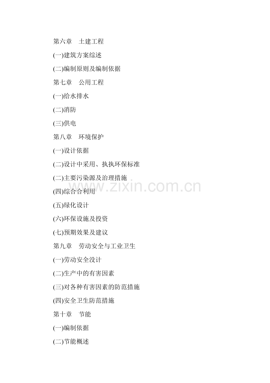年产8000万块煤矸石烧结砖项目可行性研究报告.doc_第2页
