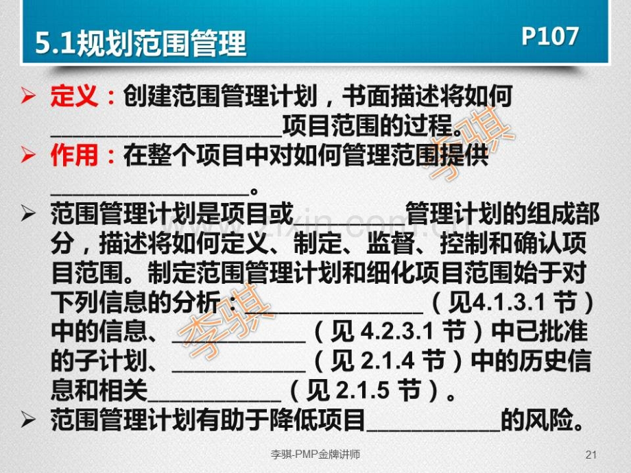 《PMP备考-葵花宝典》-1-PMBOK精读47过程组(填空版).ppt_第2页