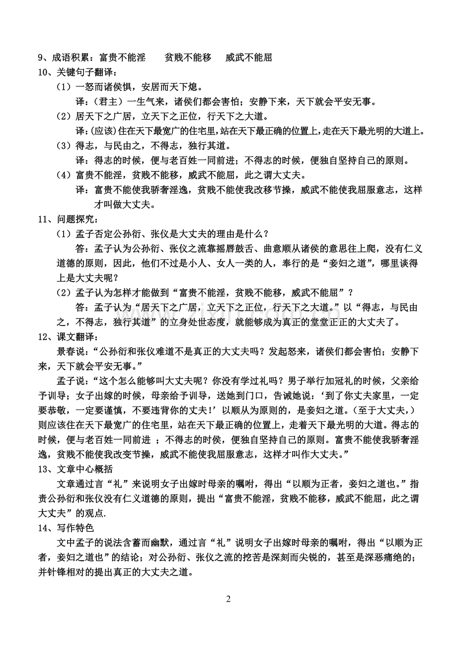 富贵不能淫.doc_第2页