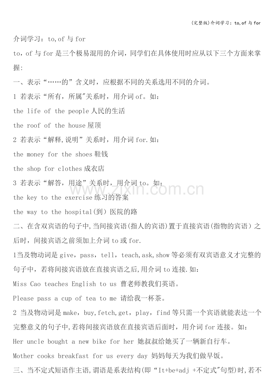 介词学习：to-of与for.doc_第1页