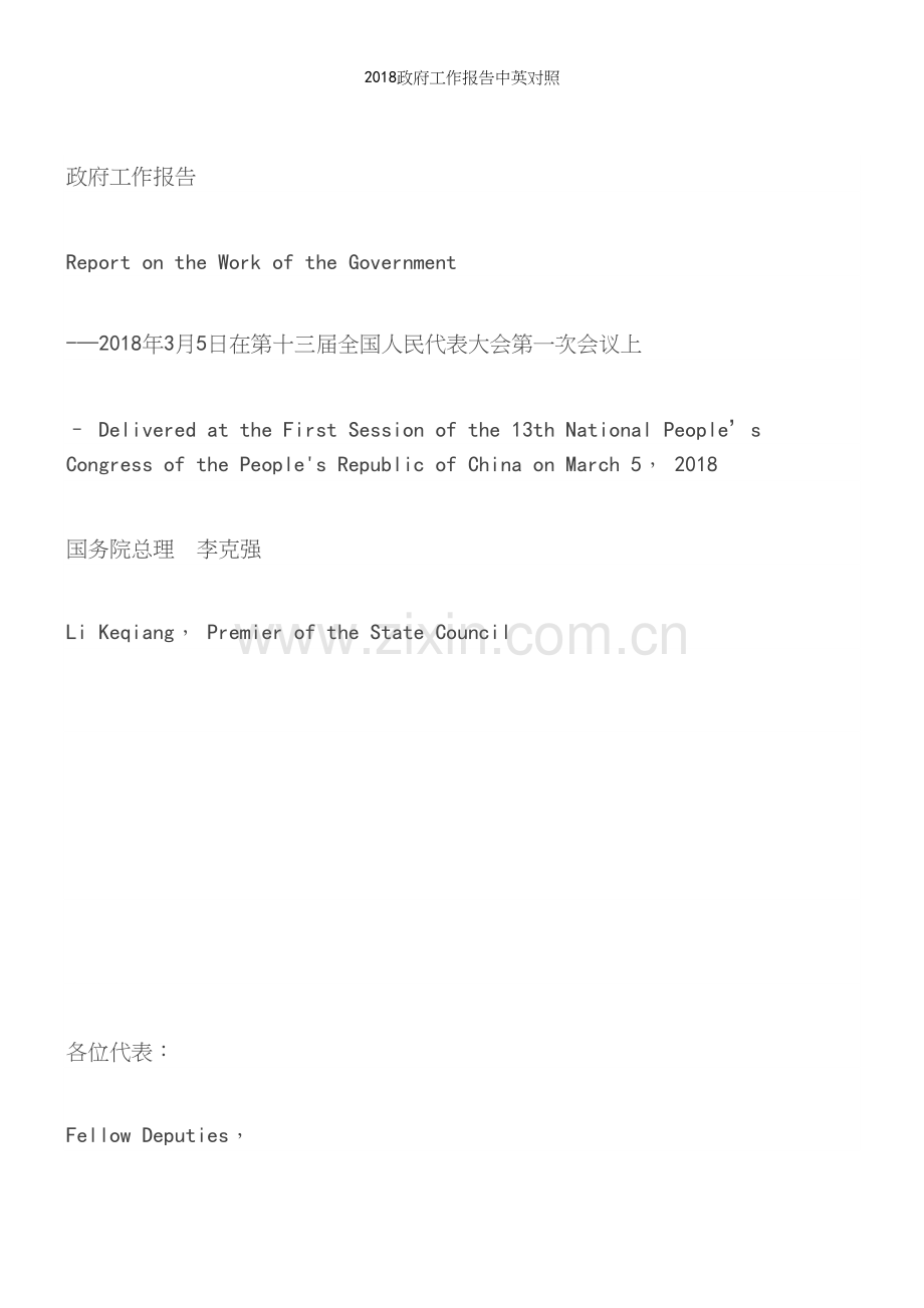 2018政府工作报告中英对照.docx_第2页