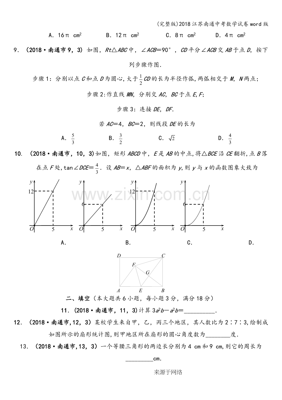 2018江苏南通中考数学试卷word版.doc_第2页
