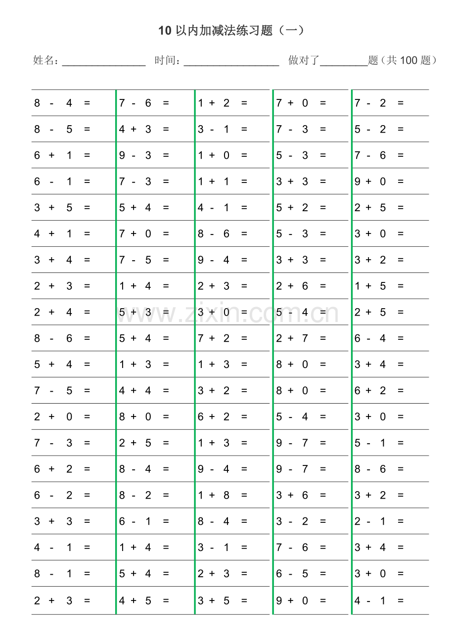 10以内加减法10套.pdf_第1页
