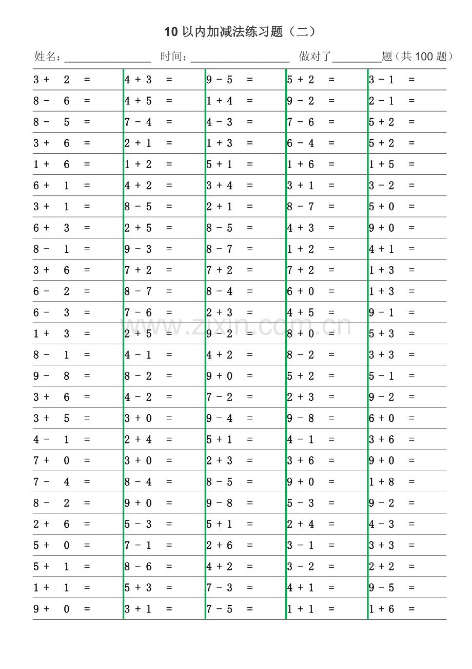 10以内加减法10套.pdf_第2页