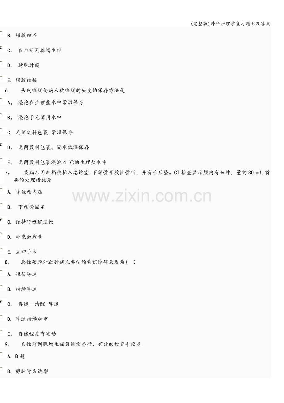 外科护理学复习题七及答案.doc_第2页