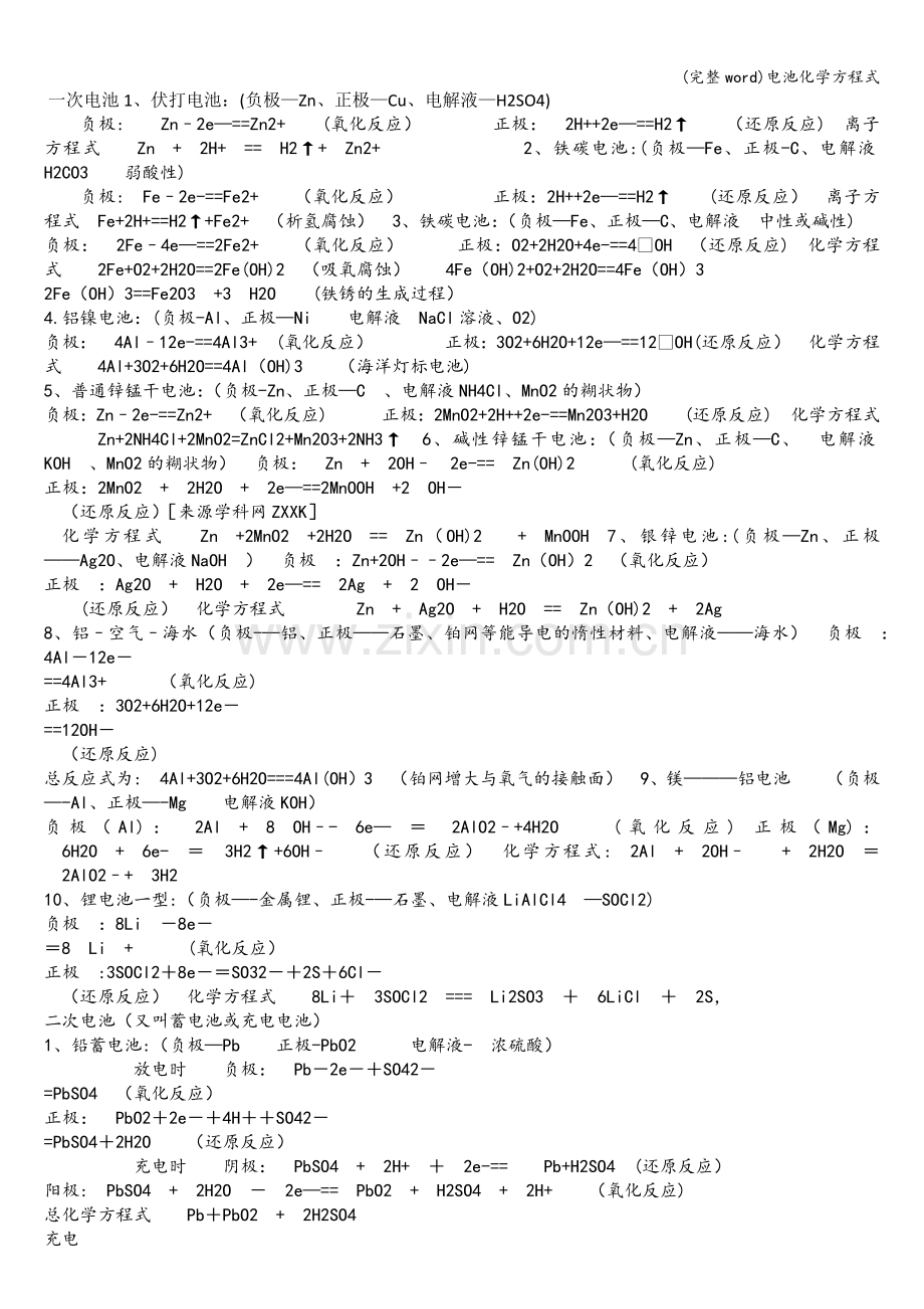 电池化学方程式.doc_第1页