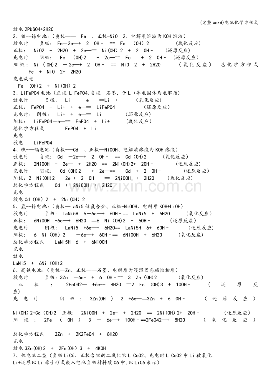 电池化学方程式.doc_第2页