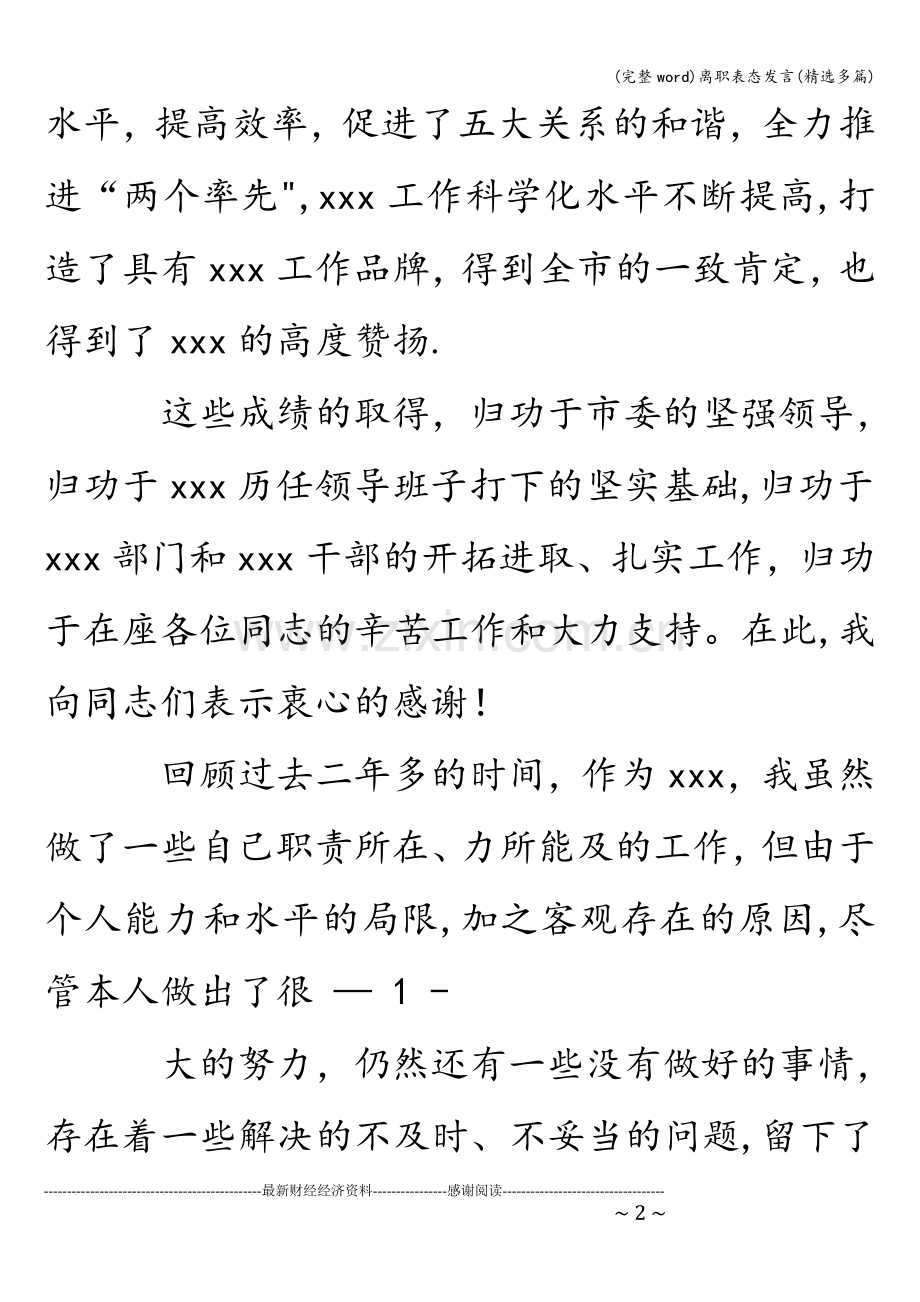 离职表态发言(多篇).doc_第2页
