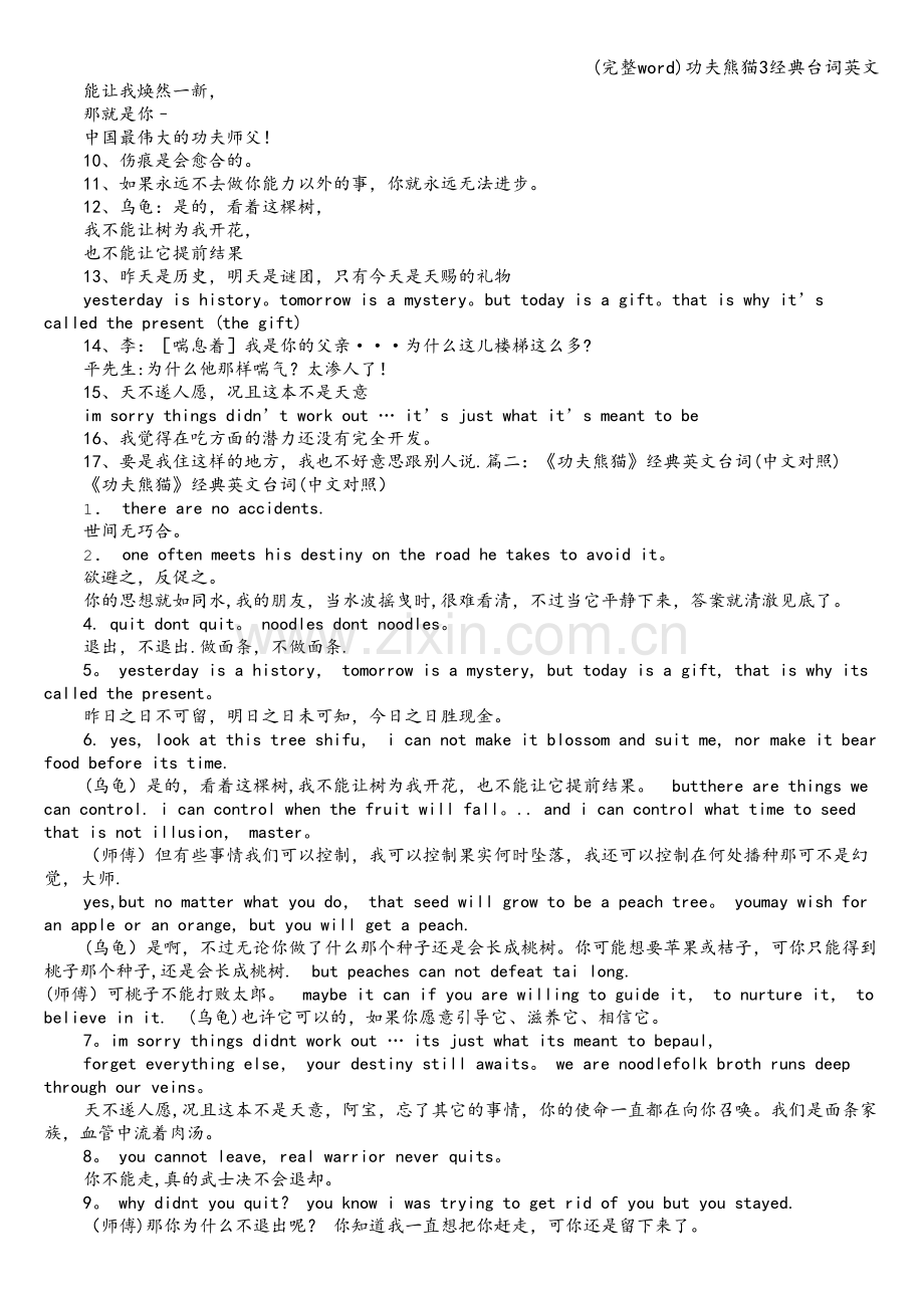 功夫熊猫3经典台词英文.doc_第2页