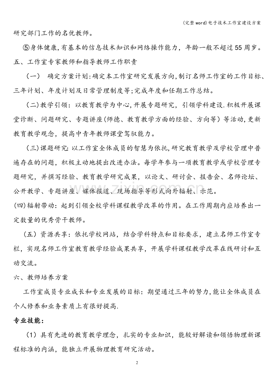 电子技术工作室建设方案.doc_第2页