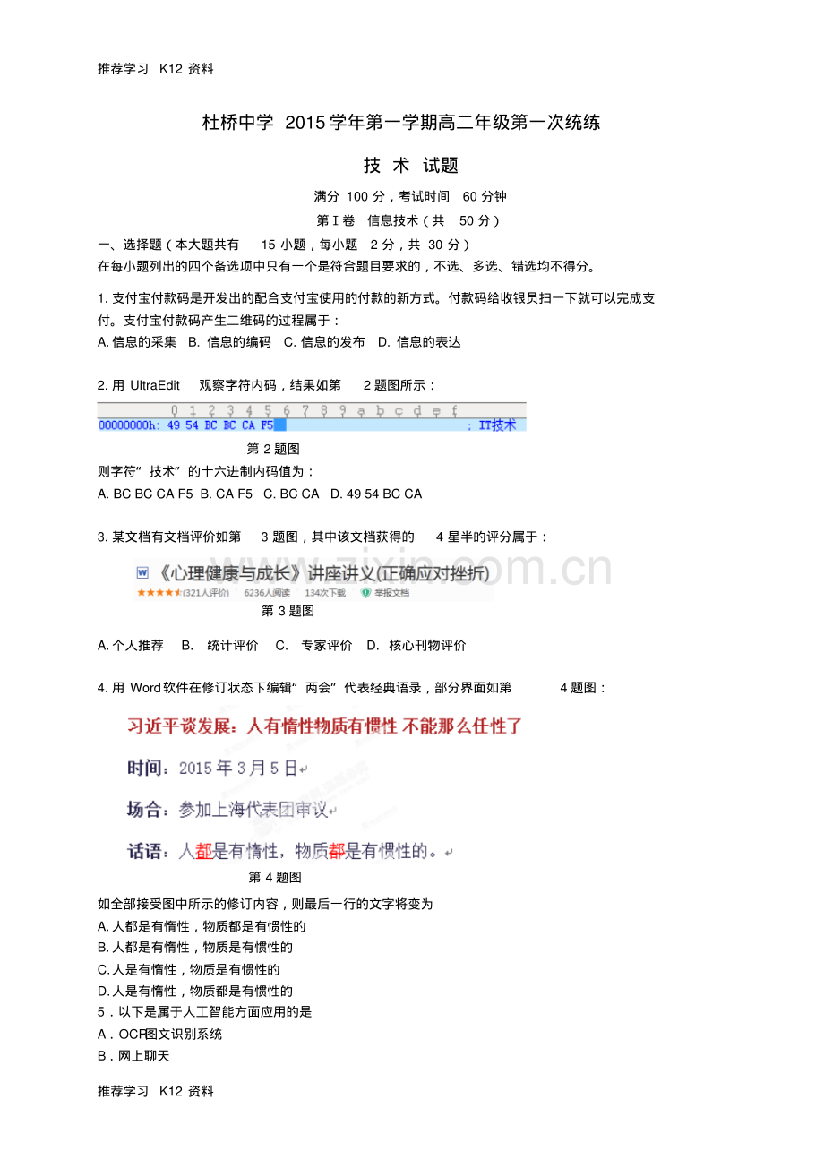 高二技术上学期第一次统练试题(无答案).pdf_第1页