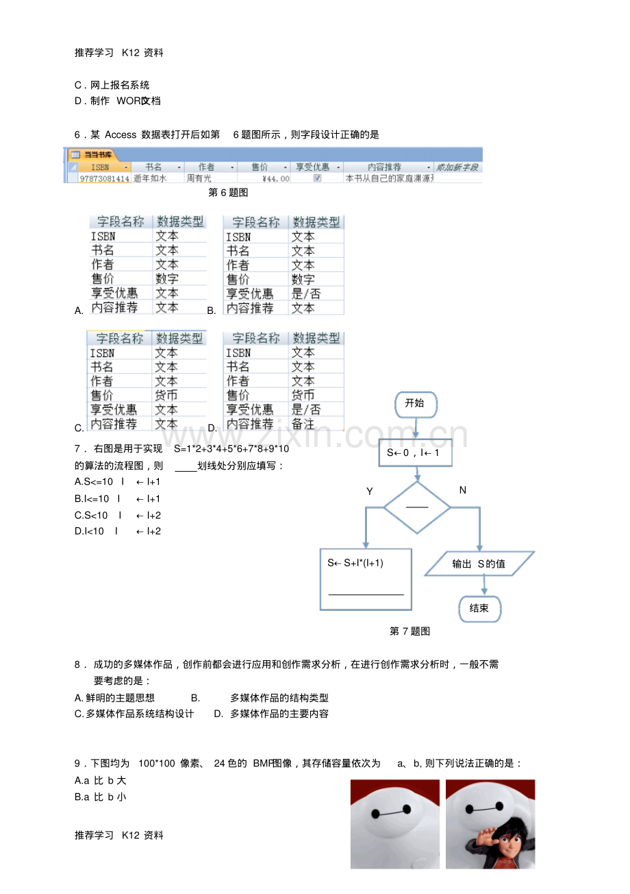 高二技术上学期第一次统练试题(无答案).pdf_第2页