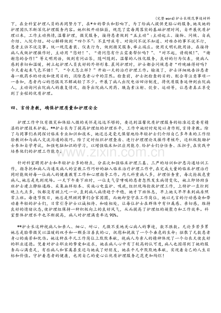 护士长模范事迹材料.doc_第2页