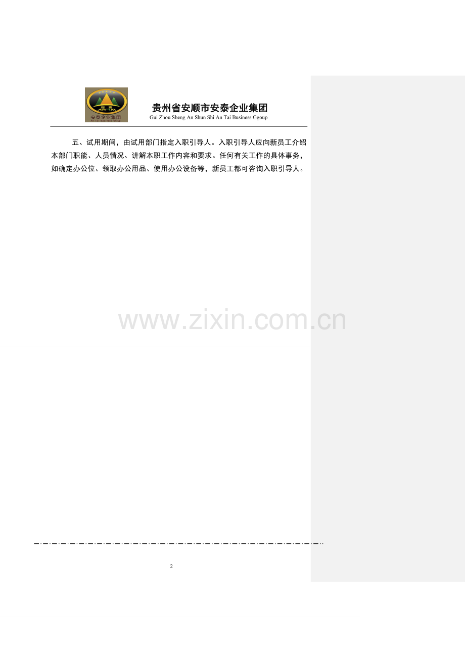 安泰企业集团全套员工手册.doc_第2页