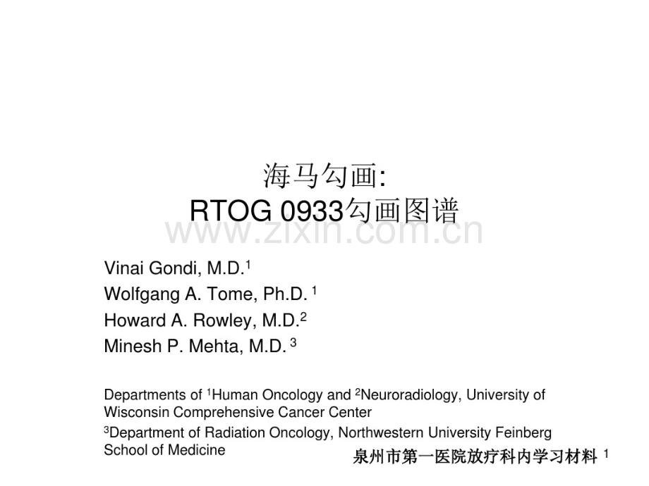 RTOG海马勾画共识中文版-(2).pdf_第1页
