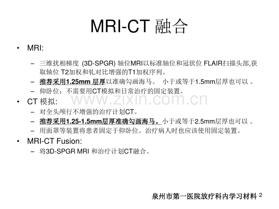 RTOG海马勾画共识中文版-(2).pdf_第2页