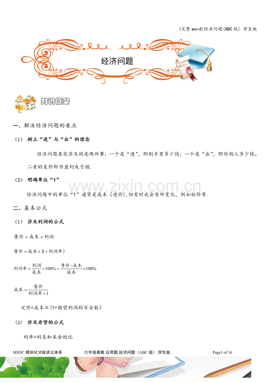 经济问题(ABC级).学生版.doc_第1页