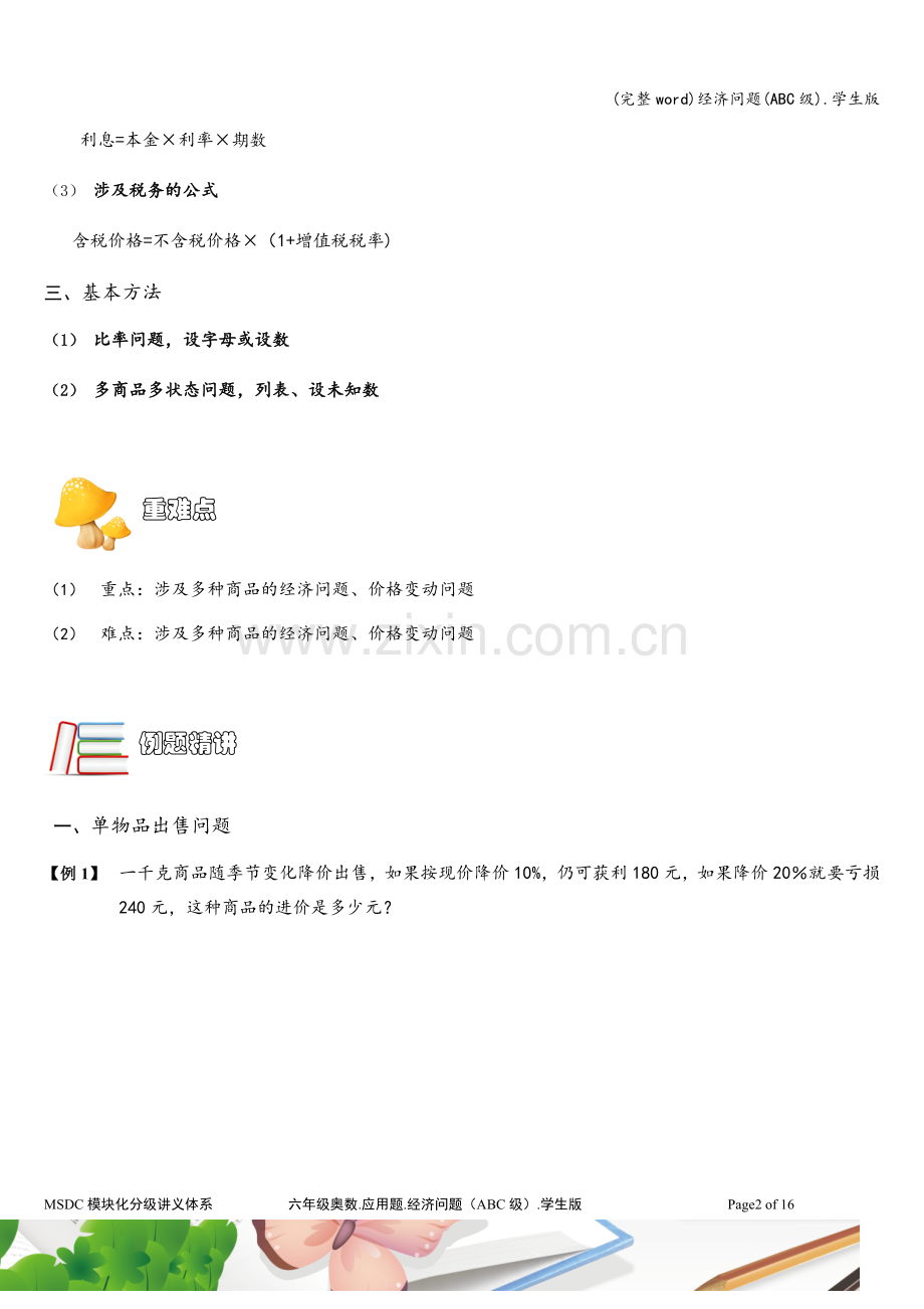 经济问题(ABC级).学生版.doc_第2页