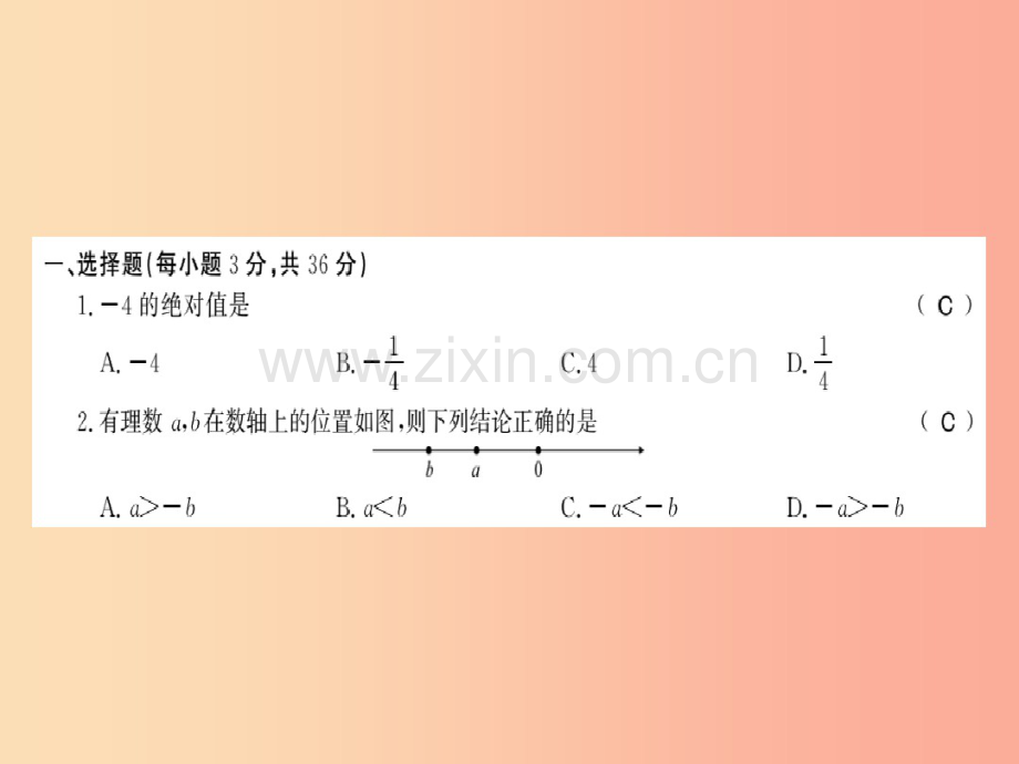 (遵义专用)2019年秋七年级数学上册期末测试卷习题课件新人教版.pdf_第1页