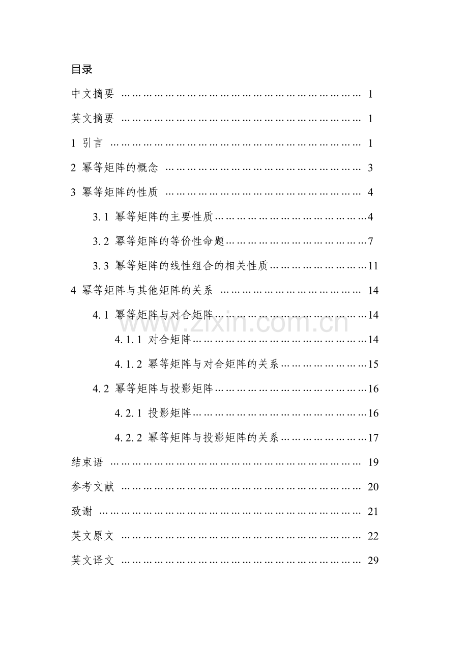 幂等矩阵的性质-毕业论文(1).doc_第1页