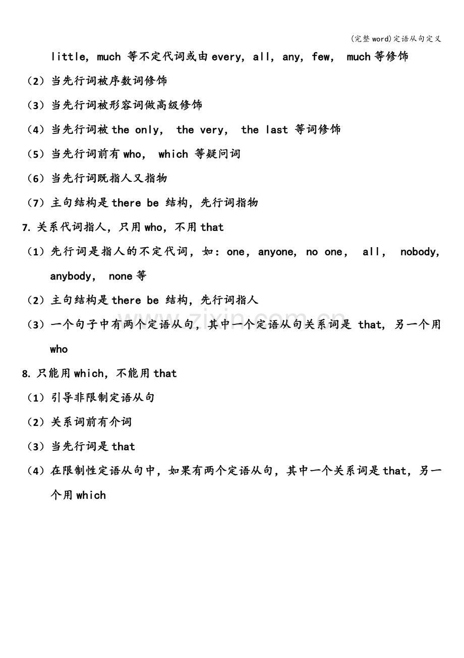 定语从句定义.doc_第2页