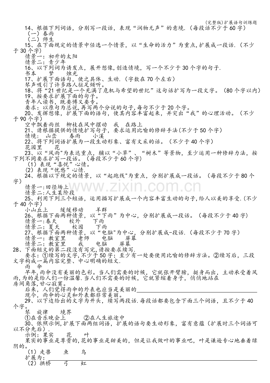 扩展语句训练题.doc_第2页