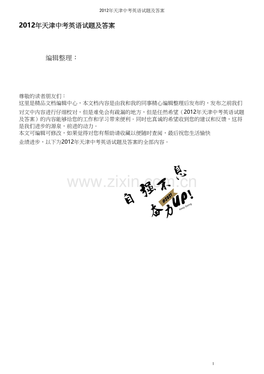年天津中考英语试题及答案.docx_第1页