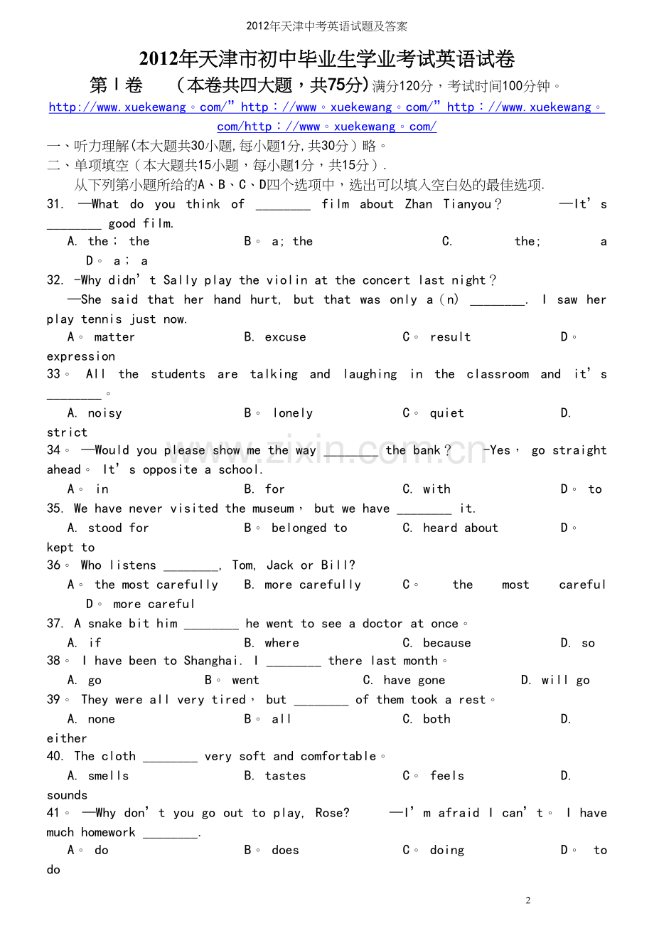 年天津中考英语试题及答案.docx_第2页