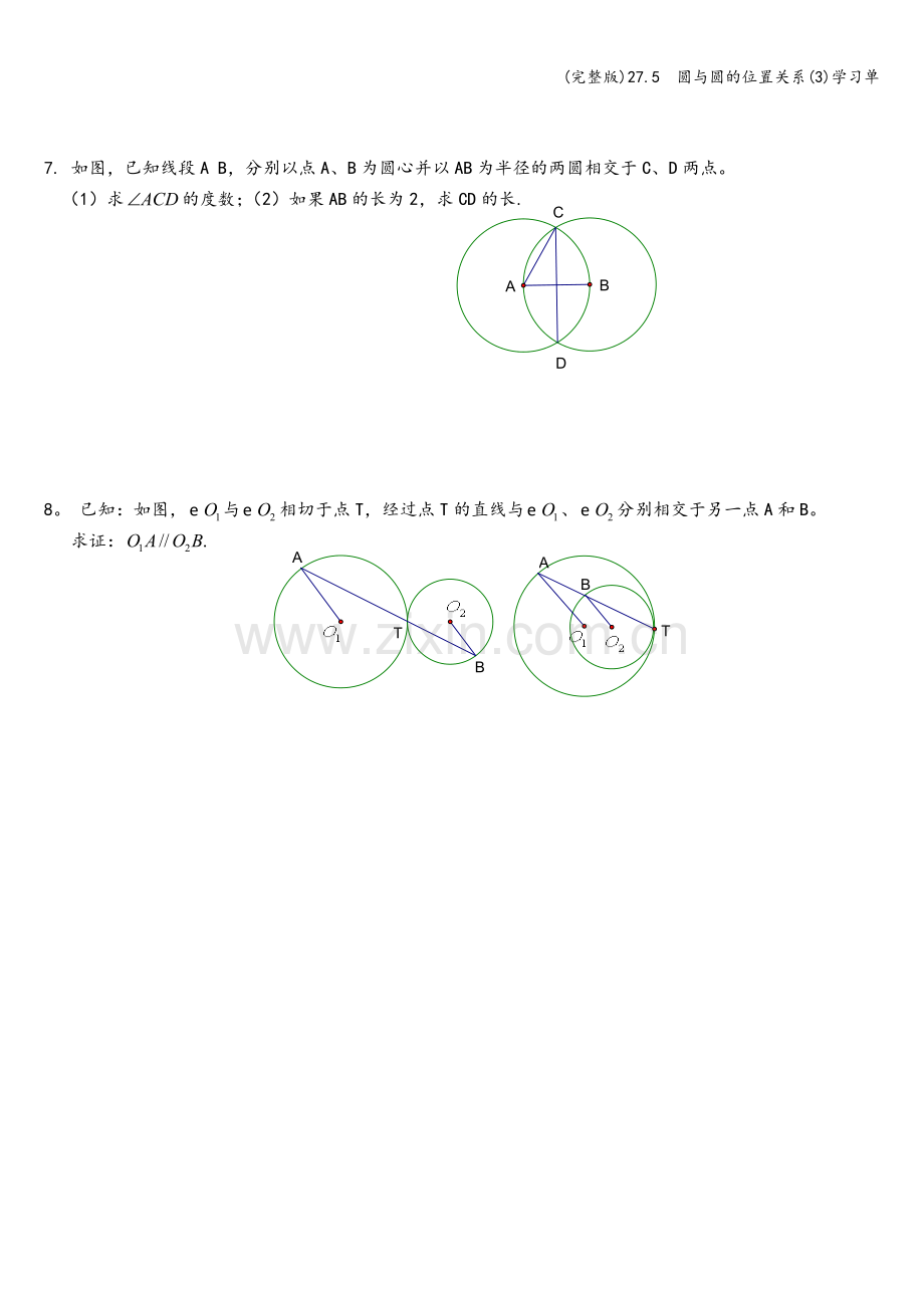 27.5--圆与圆的位置关系(3)学习单.doc_第2页