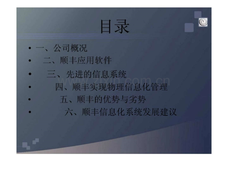 顺丰物流信息化建设.ppt_第2页