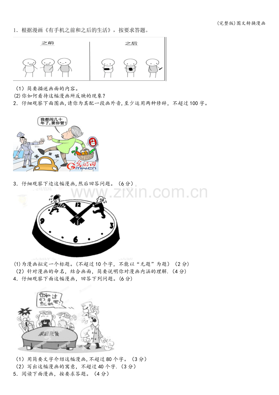 图文转换漫画.doc_第1页
