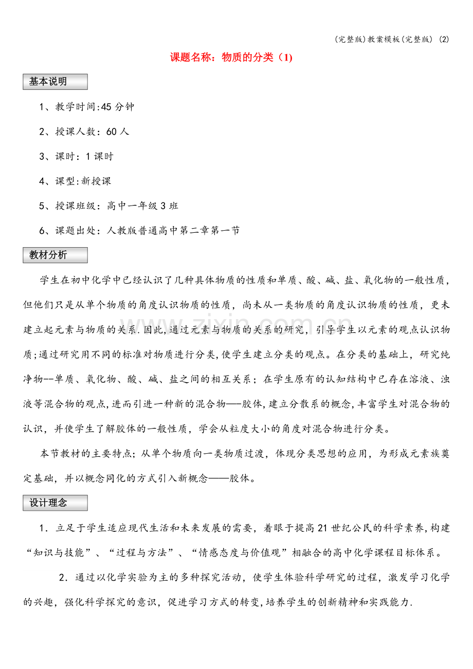 教案模板-(2).doc_第1页
