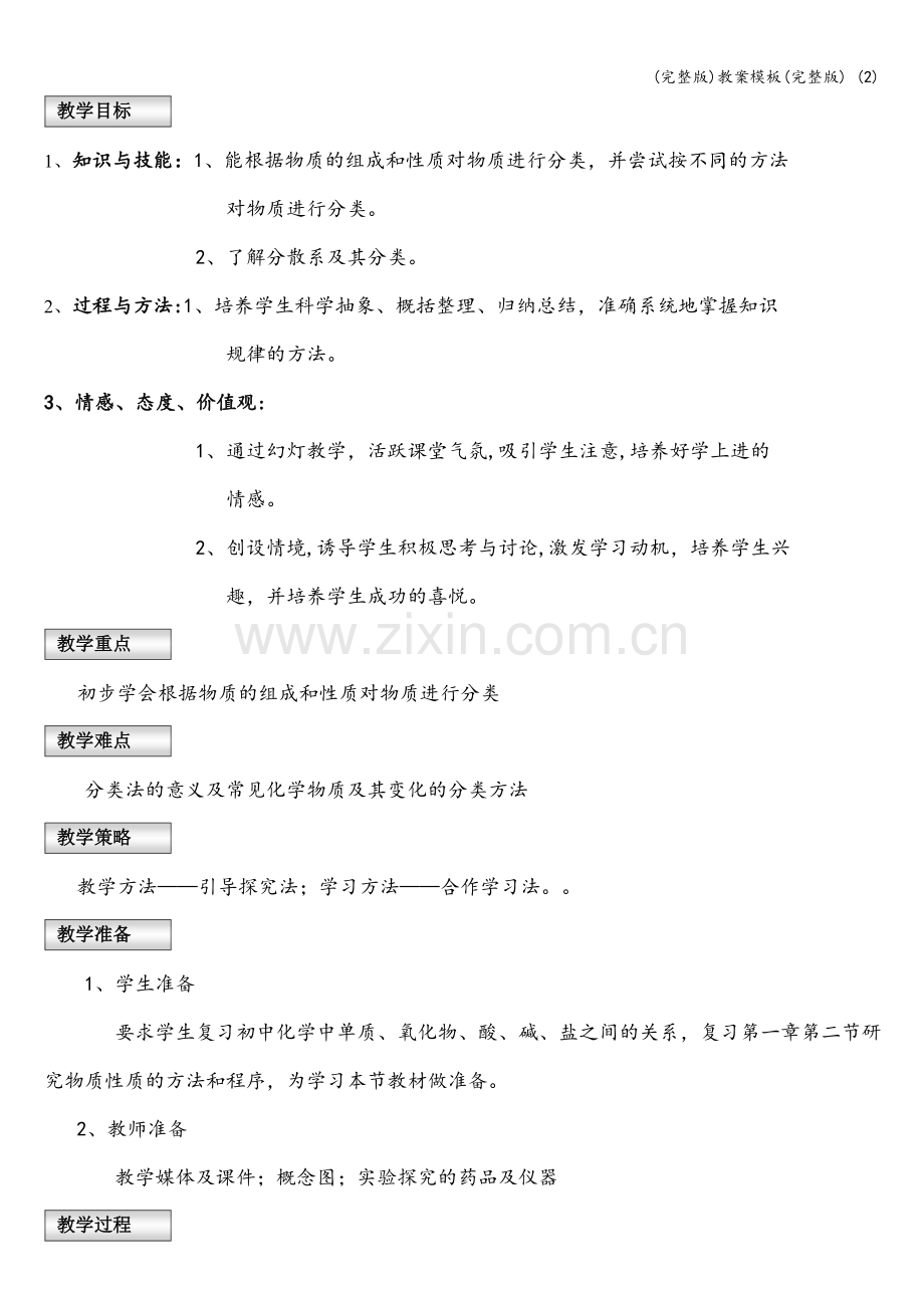 教案模板-(2).doc_第2页