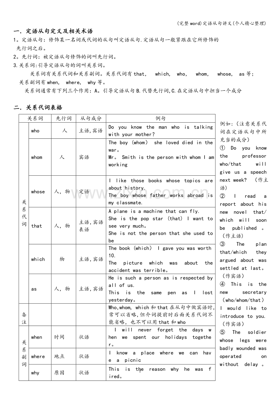 定语从句讲义(个人精心整理).doc_第1页