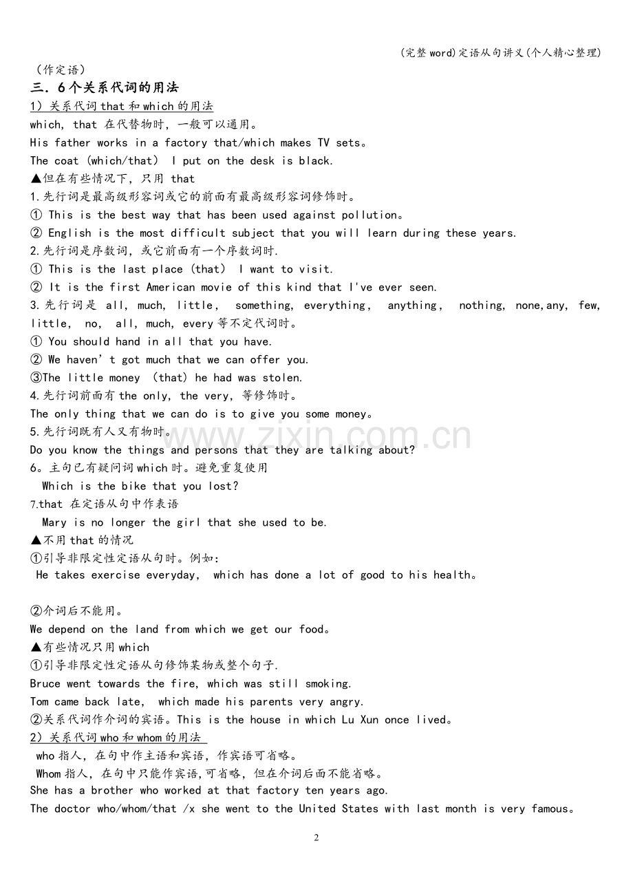 定语从句讲义(个人精心整理).doc_第2页