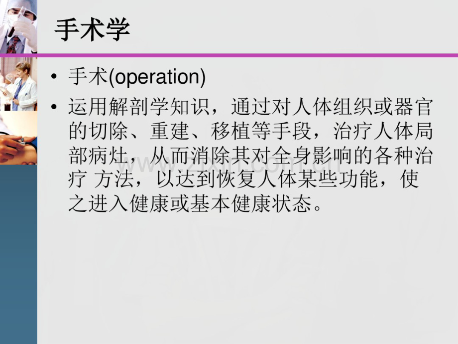 外科手术基本操作技能.pdf_第2页