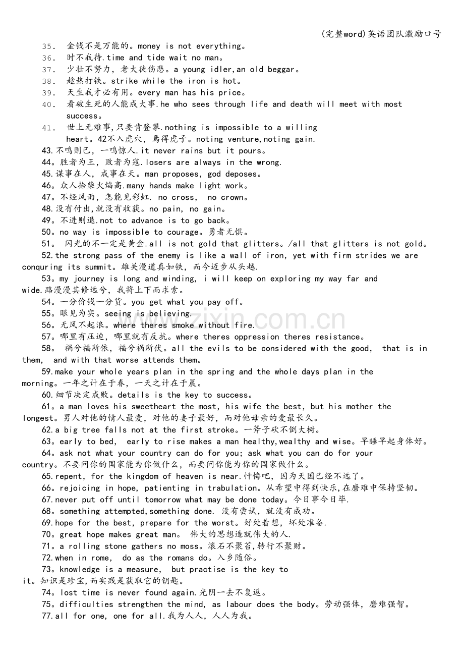 英语团队激励口号.doc_第2页