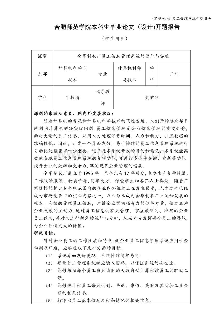 员工管理系统开题报告.doc_第1页