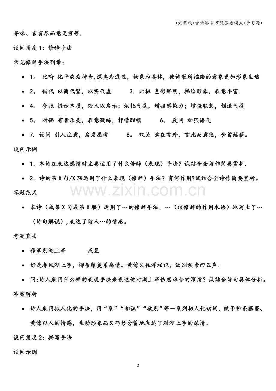 古诗鉴赏万能答题模式(含习题).doc_第2页