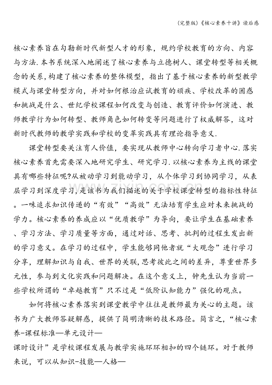 《核心素养十讲》读后感.doc_第2页
