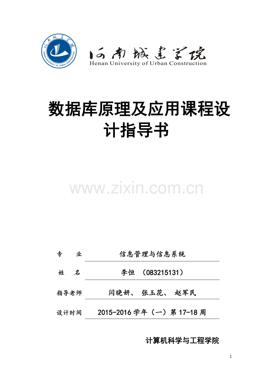 工资管理系统课程设计.doc_第1页