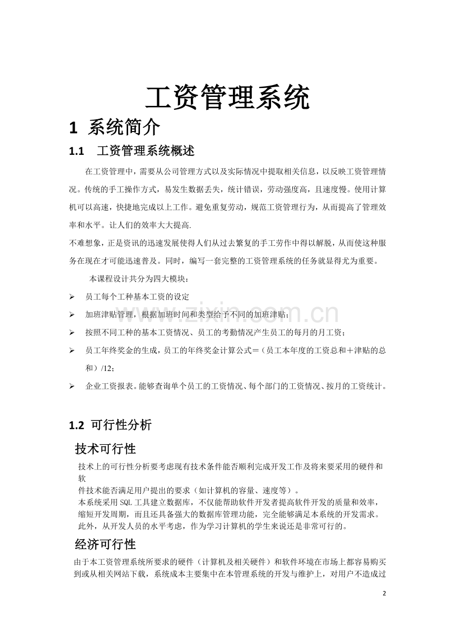 工资管理系统课程设计.doc_第2页