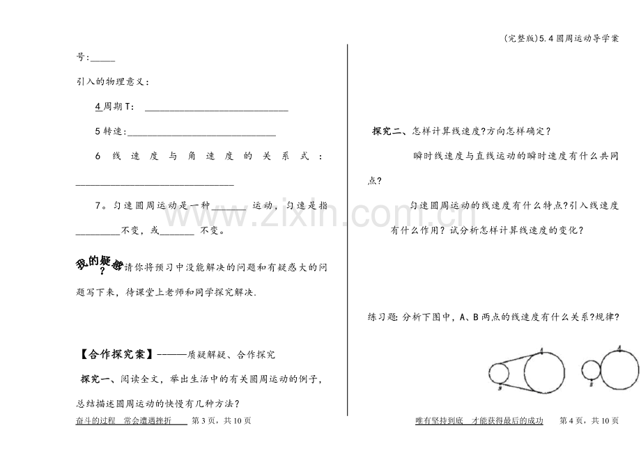 5.4圆周运动导学案.doc_第2页