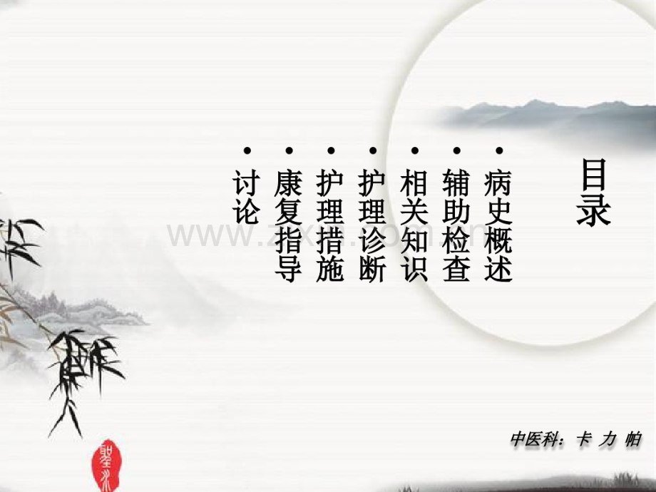 脑梗塞的病例讨论.pdf_第2页