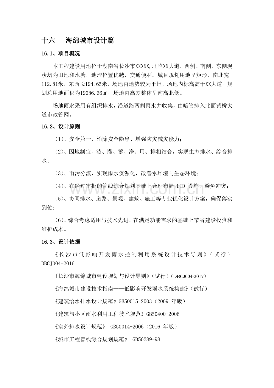 海绵城市设计专篇.doc_第1页