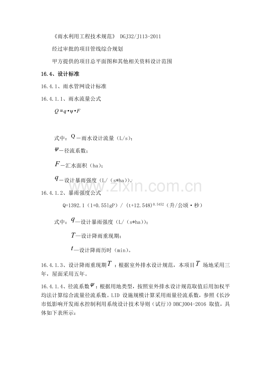 海绵城市设计专篇.doc_第2页