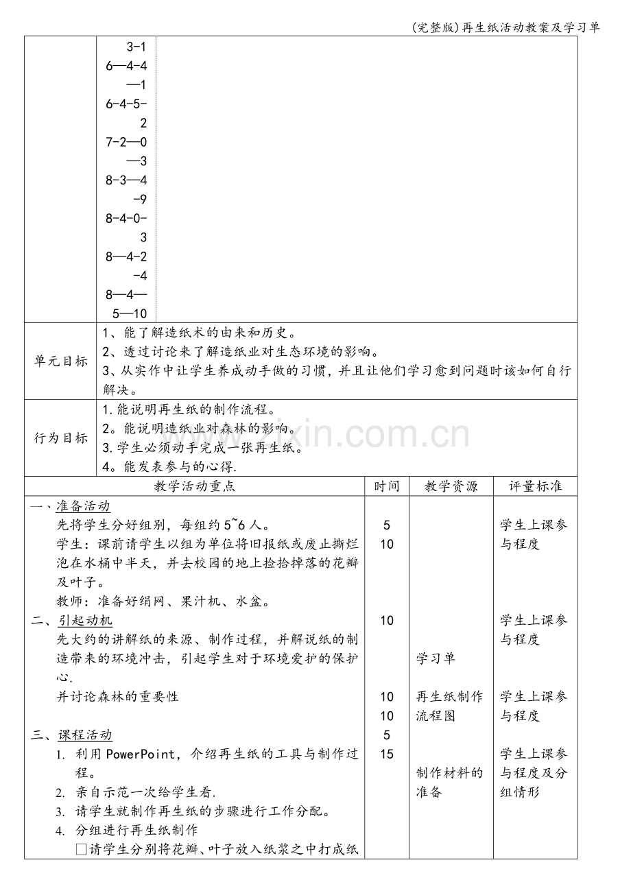 再生纸活动教案及学习单.doc_第2页
