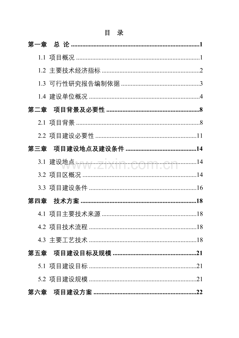 重大动物应急物资储备库项目申请立项可研报告.doc_第2页