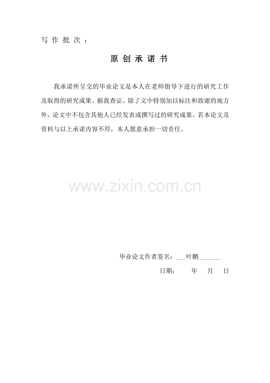 我国职业教育存在的主要问题与对策(终稿)本科论文.doc_第2页